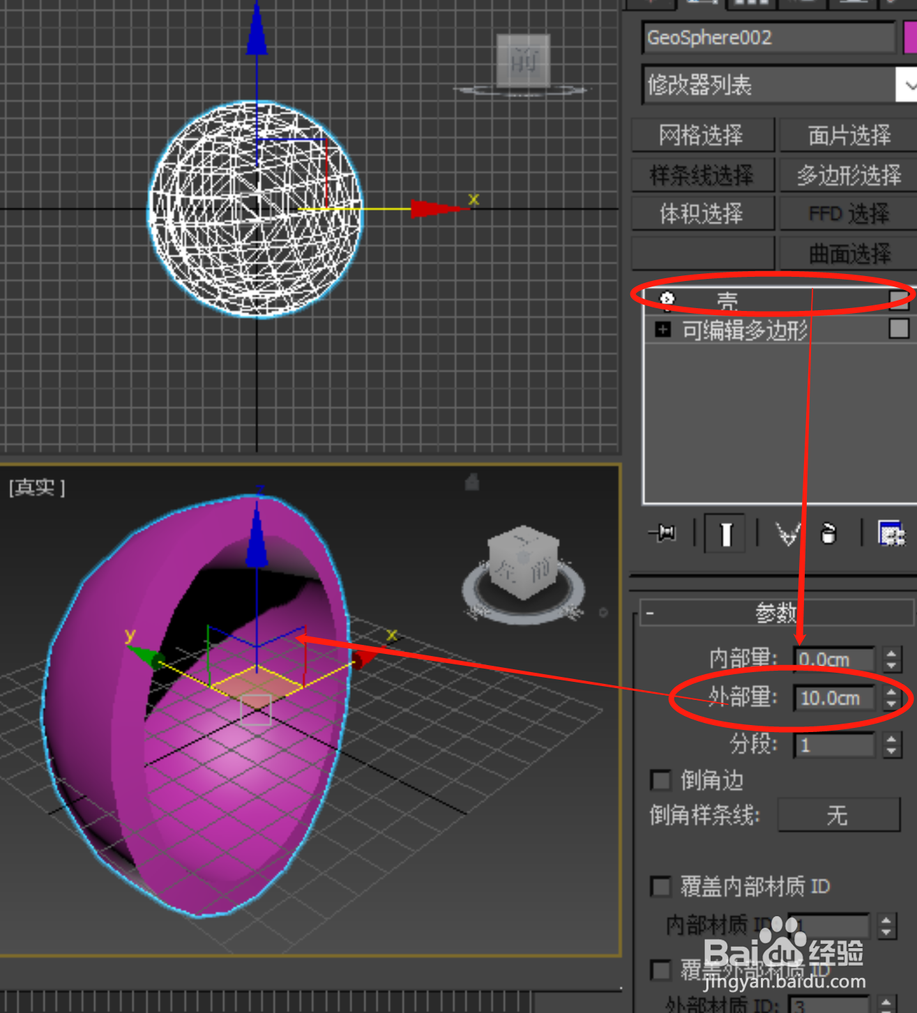 3dsmax如何画空心球壳