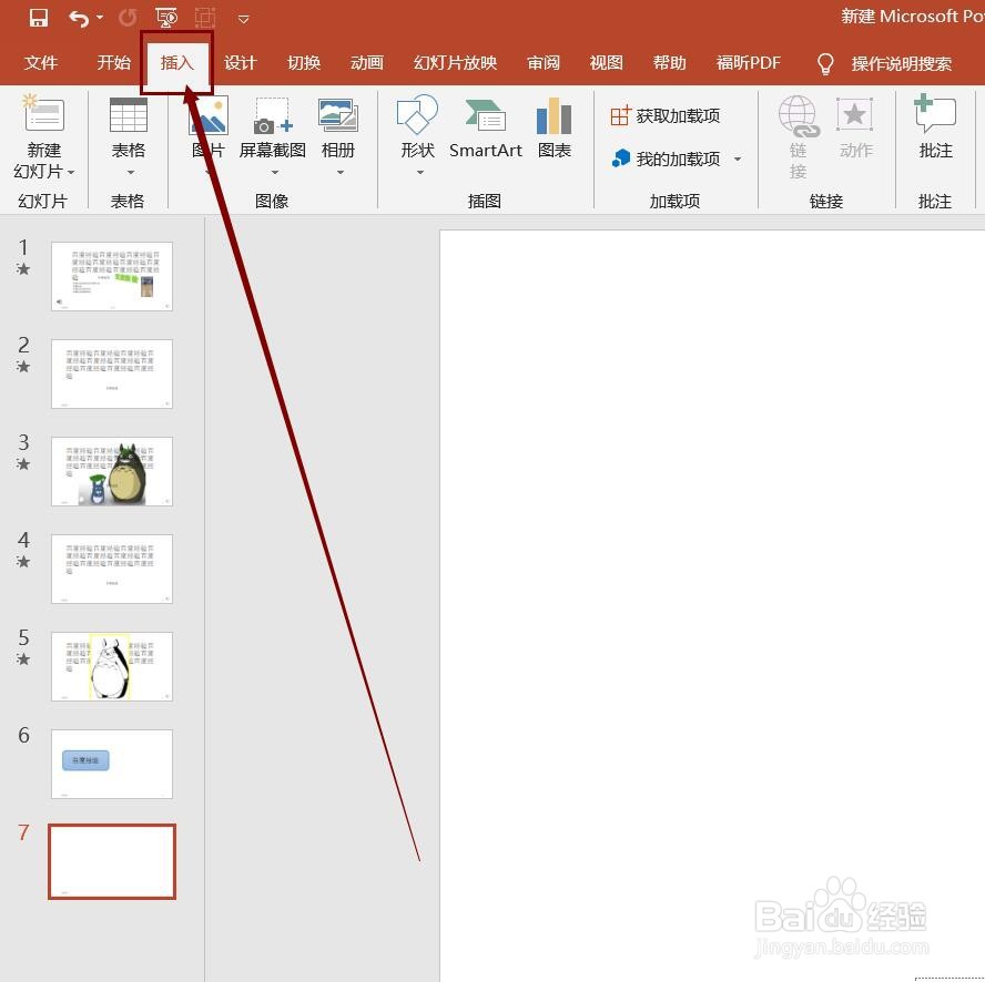 如何更改PPT幻灯片中插入的三维簇状条形图格式