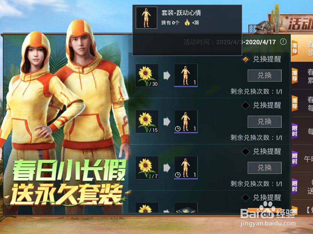和平精英怎么获得春日服饰与永久降落伞