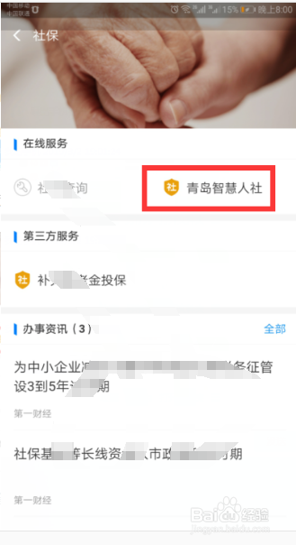 如何查询社保帐号