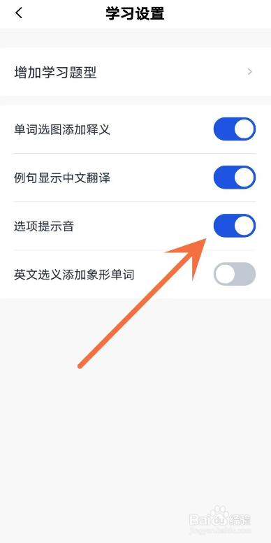 百词斩APP如何关闭选项提示音