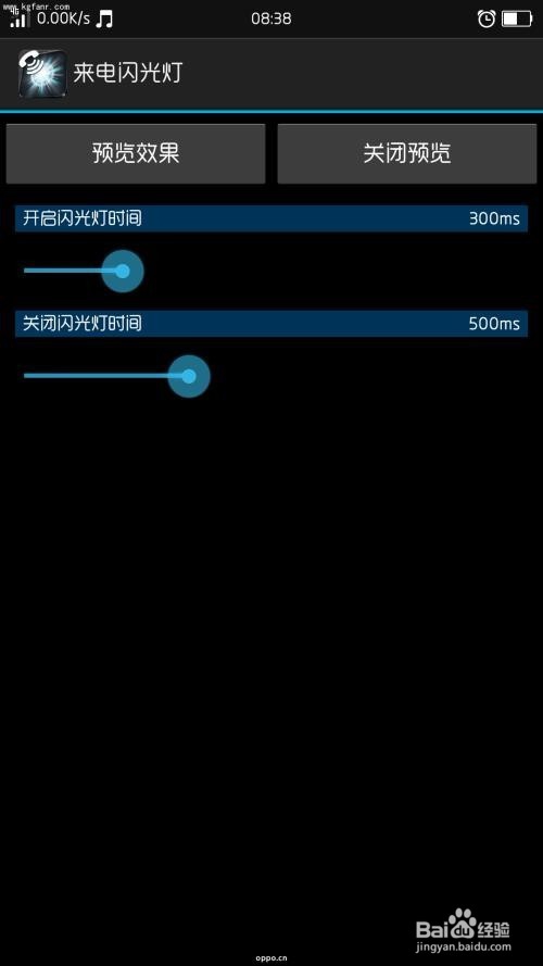 小编教你oppo手机来电闪光灯怎么设置