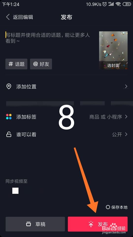 怎样拍摄抖音“香妃舞蹈蝴蝶”视频