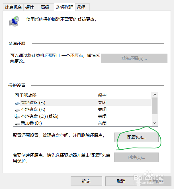 win10如何创建系统还原点？