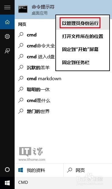 如何在Win10中启用和关闭管理员账户