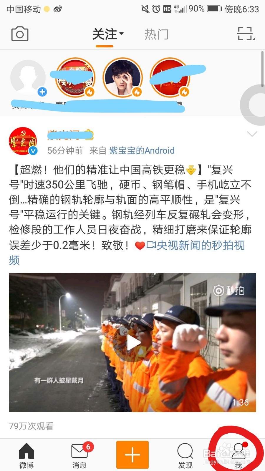 如何关闭微博中的消息推送
