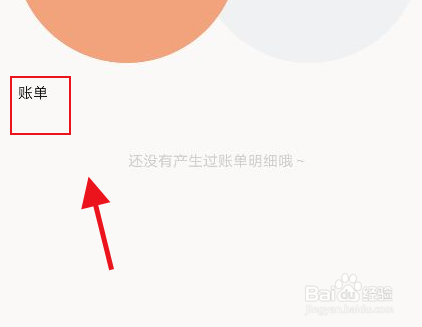 岁岁怎么查看收益明细