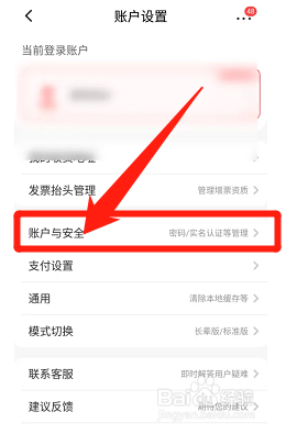 京喜支付密码如何修改