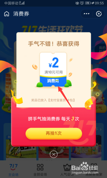 717生活狂欢节怎么拼手气抽消费券