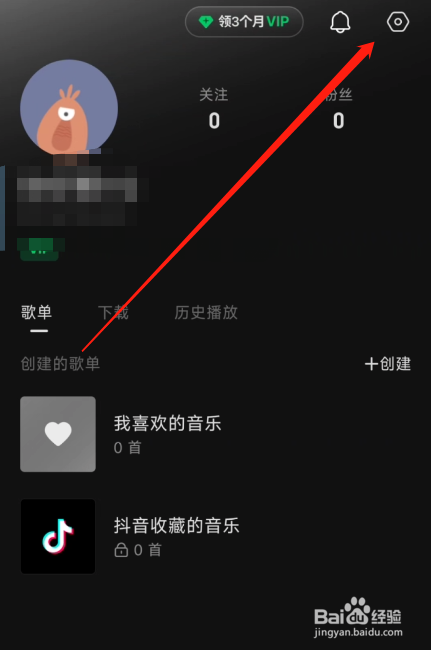 汽水音乐如何开启私密账号