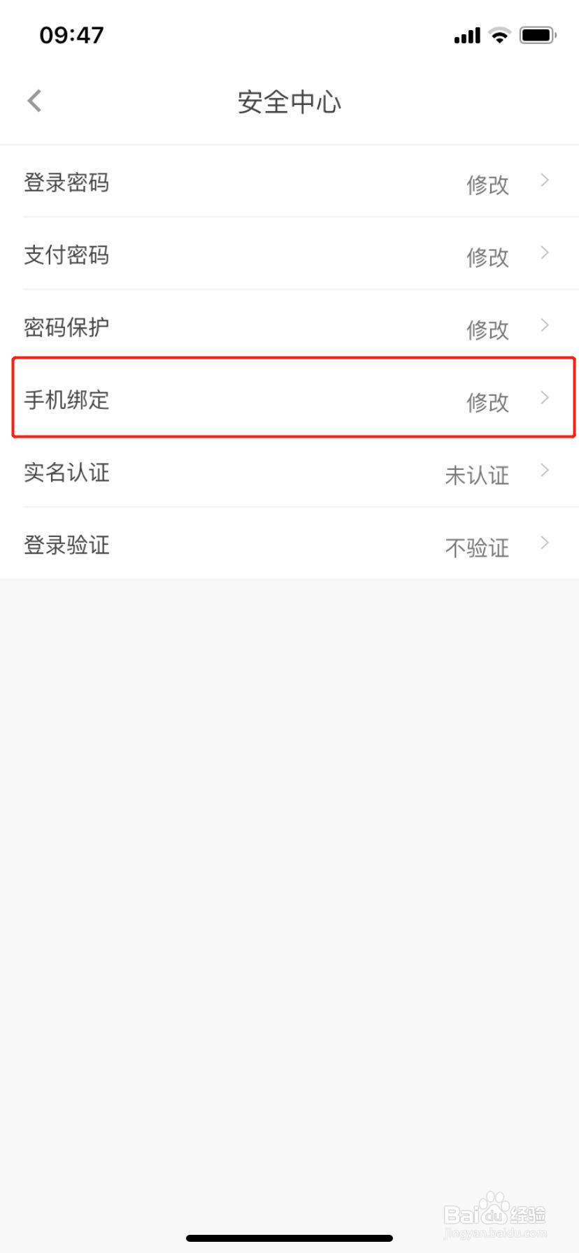 大神打卡如何更改手机绑定