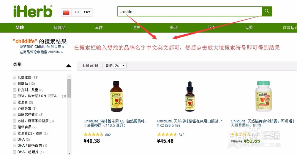iherb海淘攻略中文最新版