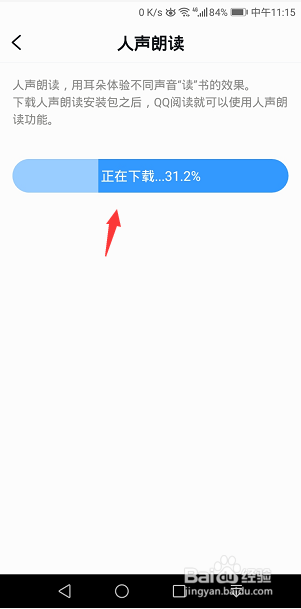 QQ阅读怎么下载人声朗读