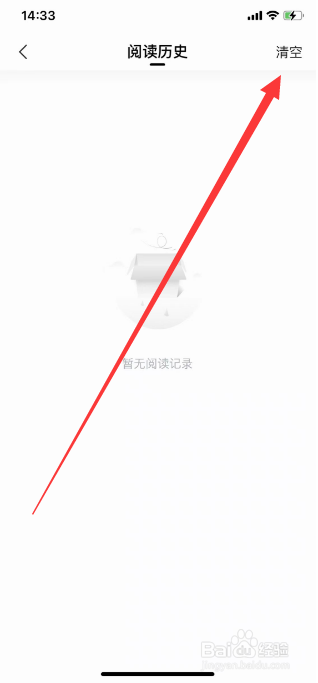 笔芯阅读怎么清除阅读历史