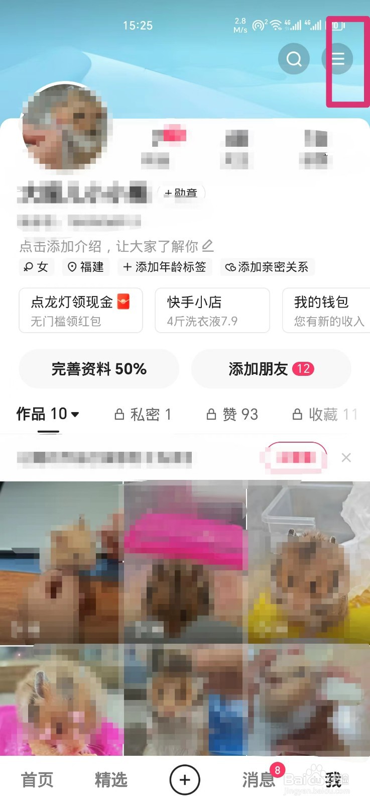 快手保存自己的作品无水印怎么设置