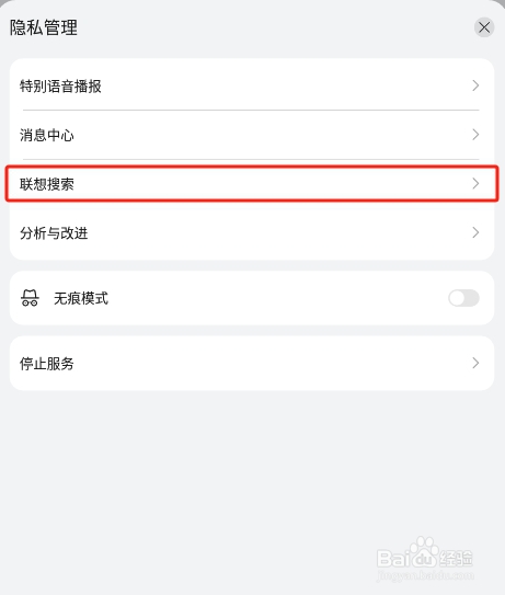怎样关闭华为petal地图app的联想搜索
