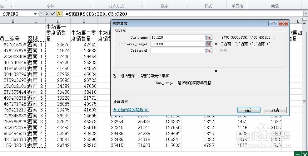 教你Excel中的sumifs函数