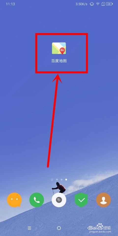 百度地图集安全分领红包中怎么提现