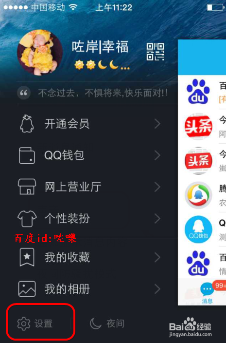 Iphone手机QQ怎么设置声音