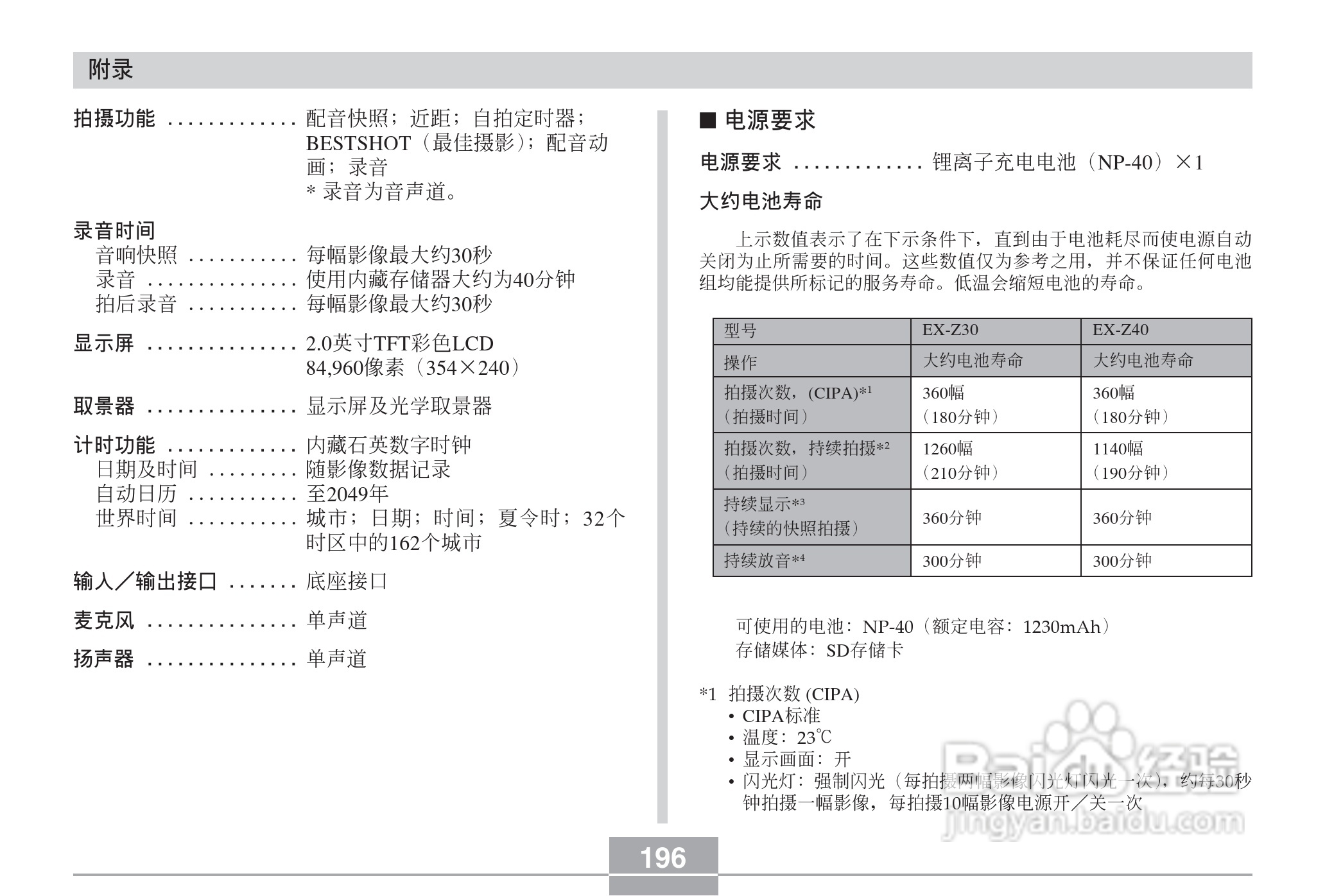 CASIO EX-Z30数码相机用户说明书:[20]