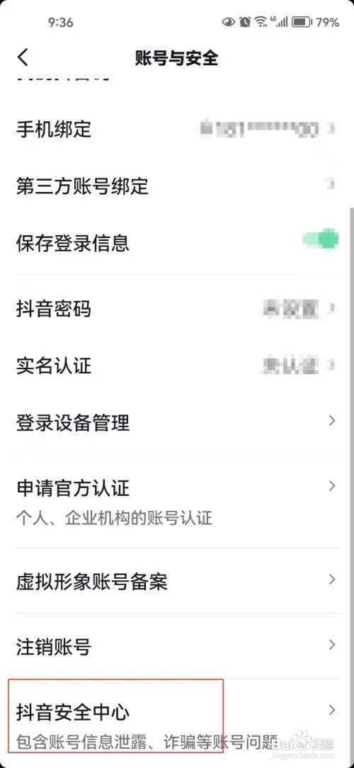 抖音锁定保护如何解除