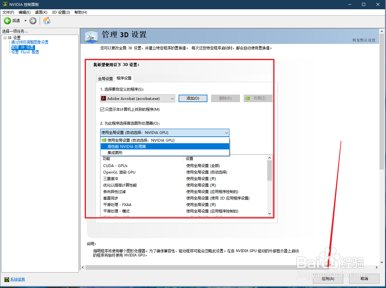 E480如何启动独立显卡