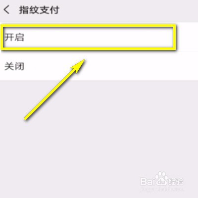 如何开启微信指纹支付?