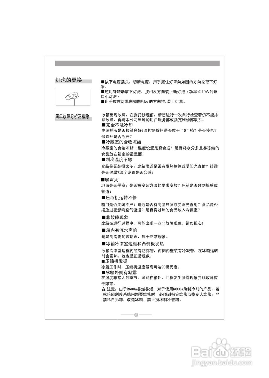 康佳BCD-170SAQ电冰箱使用说明书