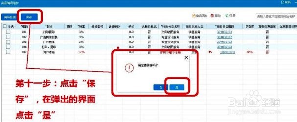 发票添加货品名称步骤
