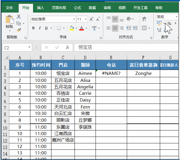 Excel:九个常用的Excel小技巧