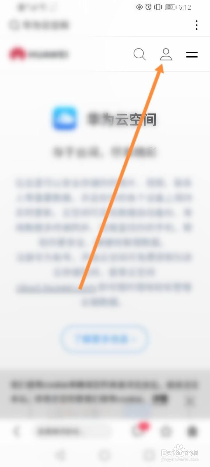 怎么登录华为云空间