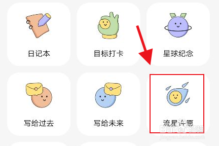 岁岁怎么发布许愿