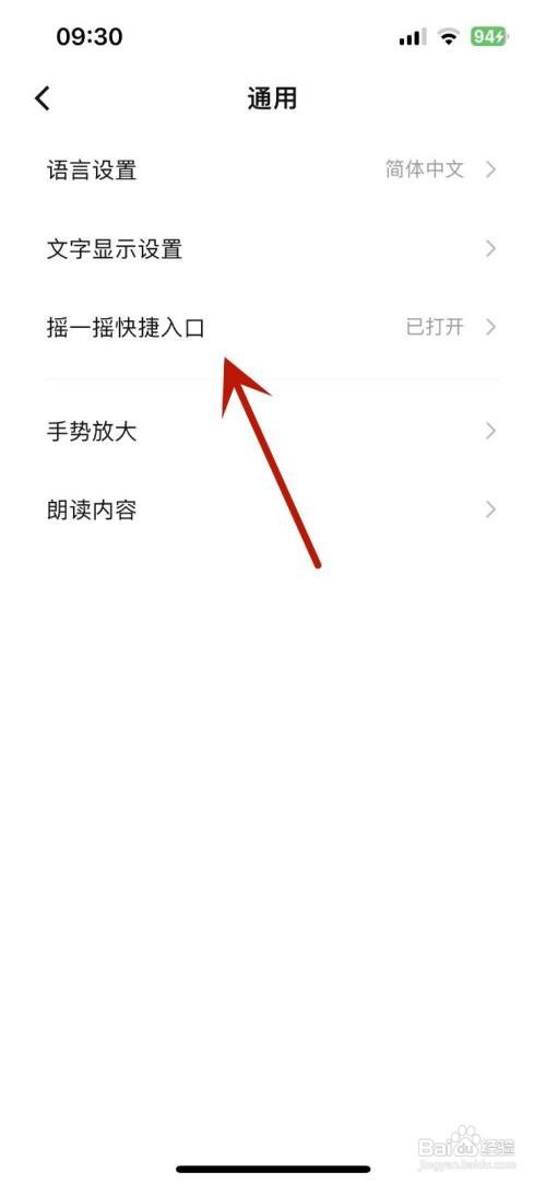 如何关闭数字人民币“摇一摇”