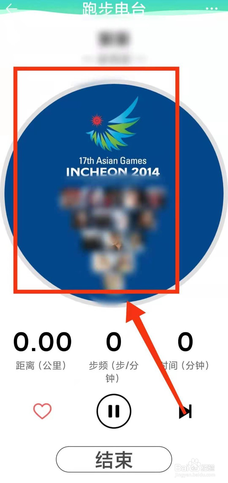 怎样开启QQ音乐软件的“跑步电台”