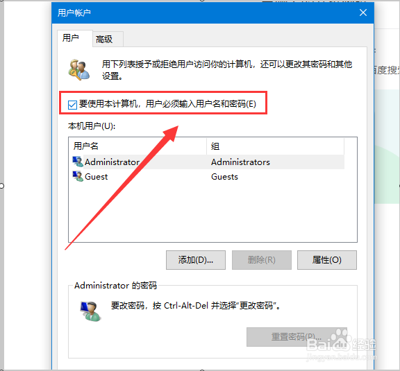 如何去掉window10dell电脑上的开机密码?