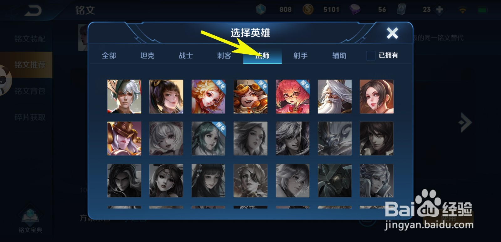 王者荣耀如何更换一套适合甄姬的铭文搭配