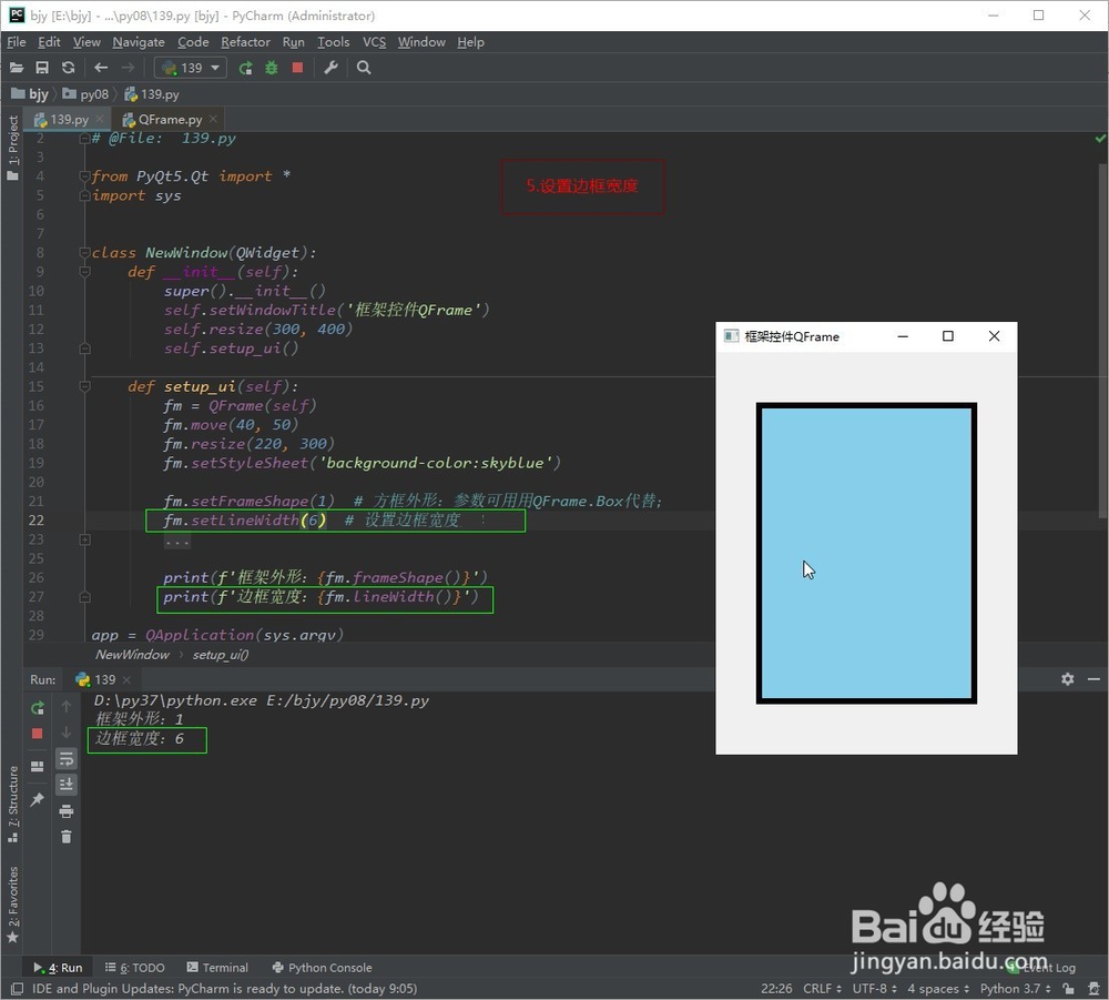 PyQt5-如何设置控件的框架(QFrame)外形