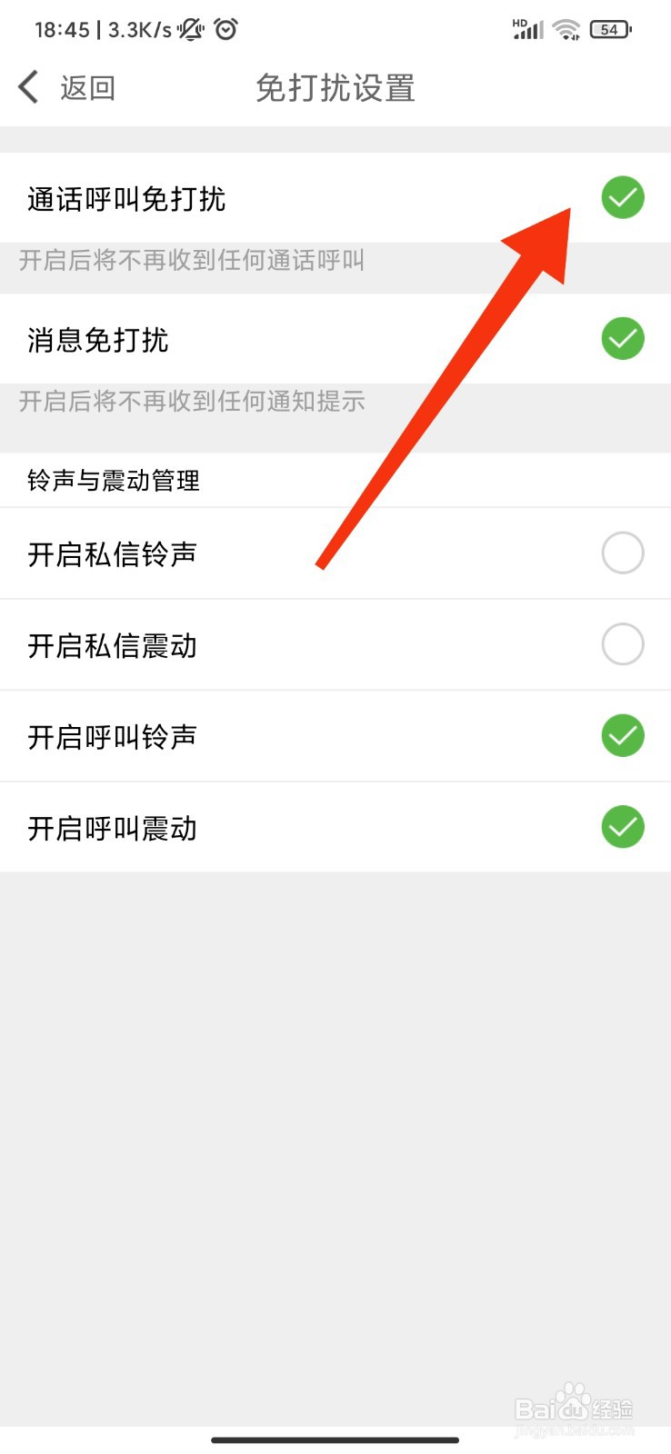 摸摸聊怎么开启通话呼叫免打扰