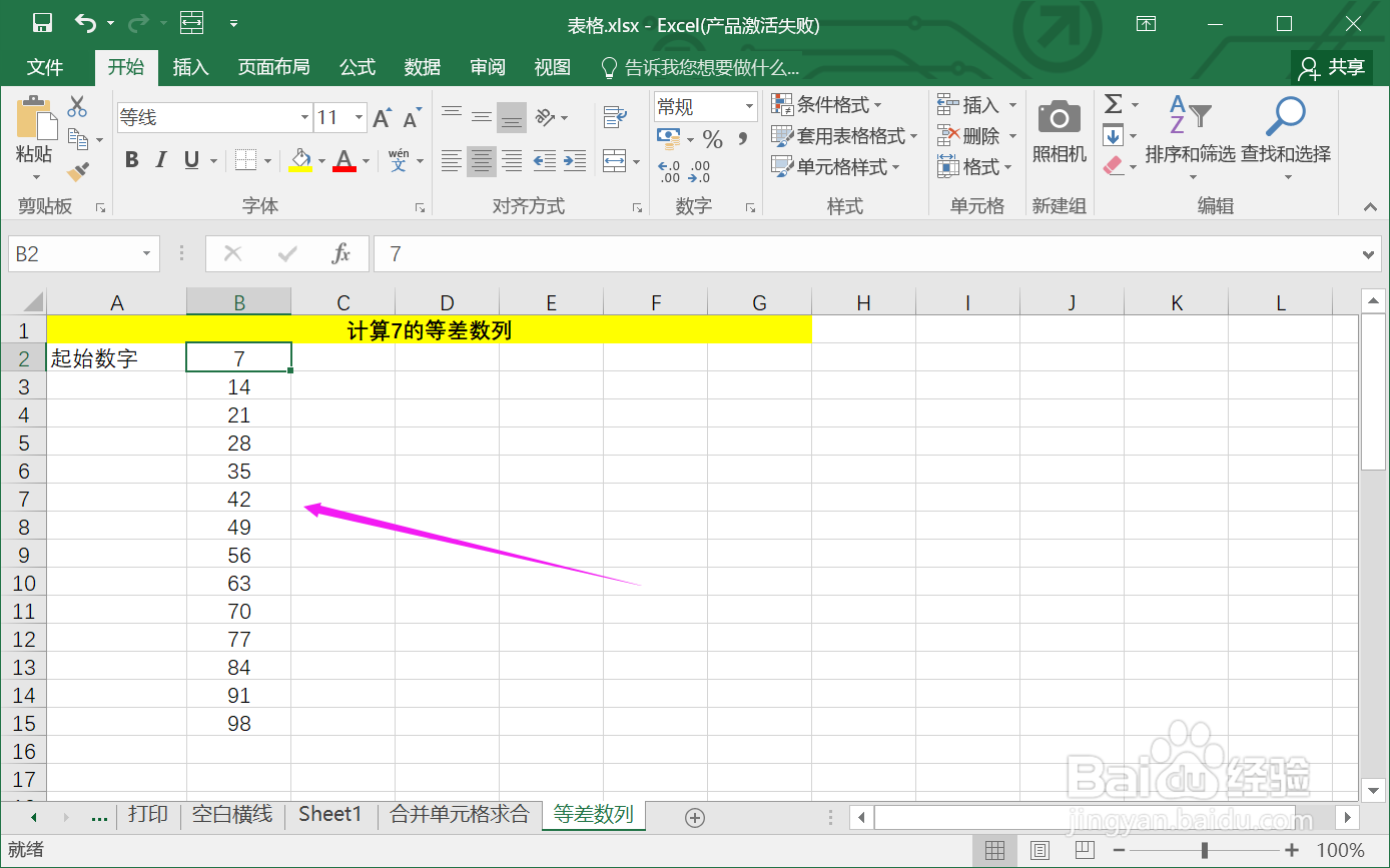 如何在Excel中快速填充100以内7的等差数列