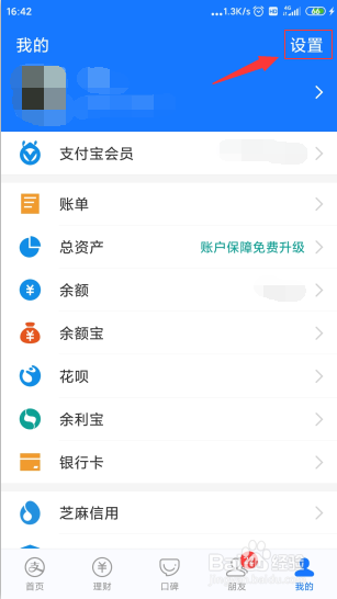 如何设置支付宝的聊天背景图