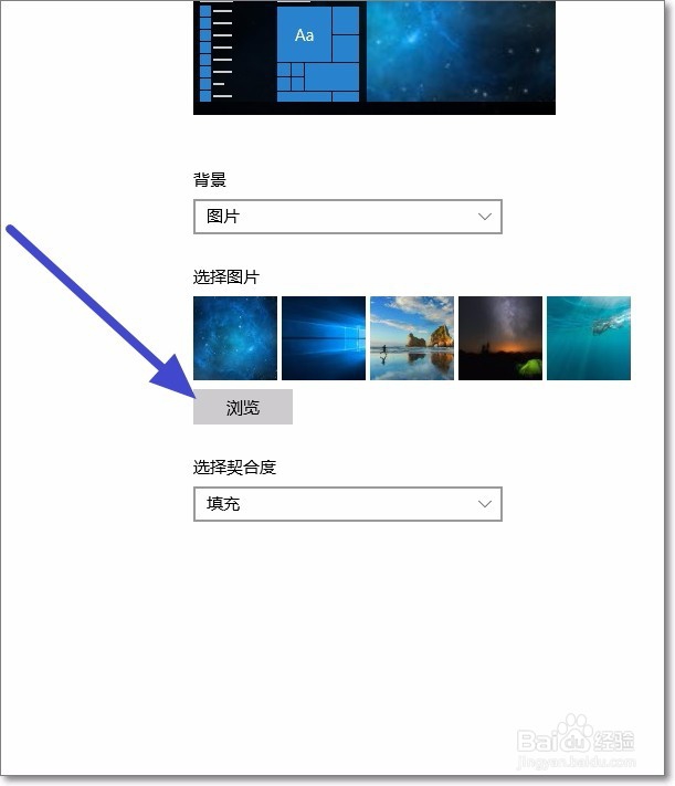 WIN10系统 怎样设置桌面背景