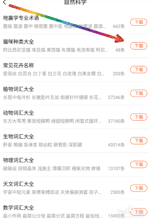 搜狗输入法怎么添加细胞词库（安卓篇）