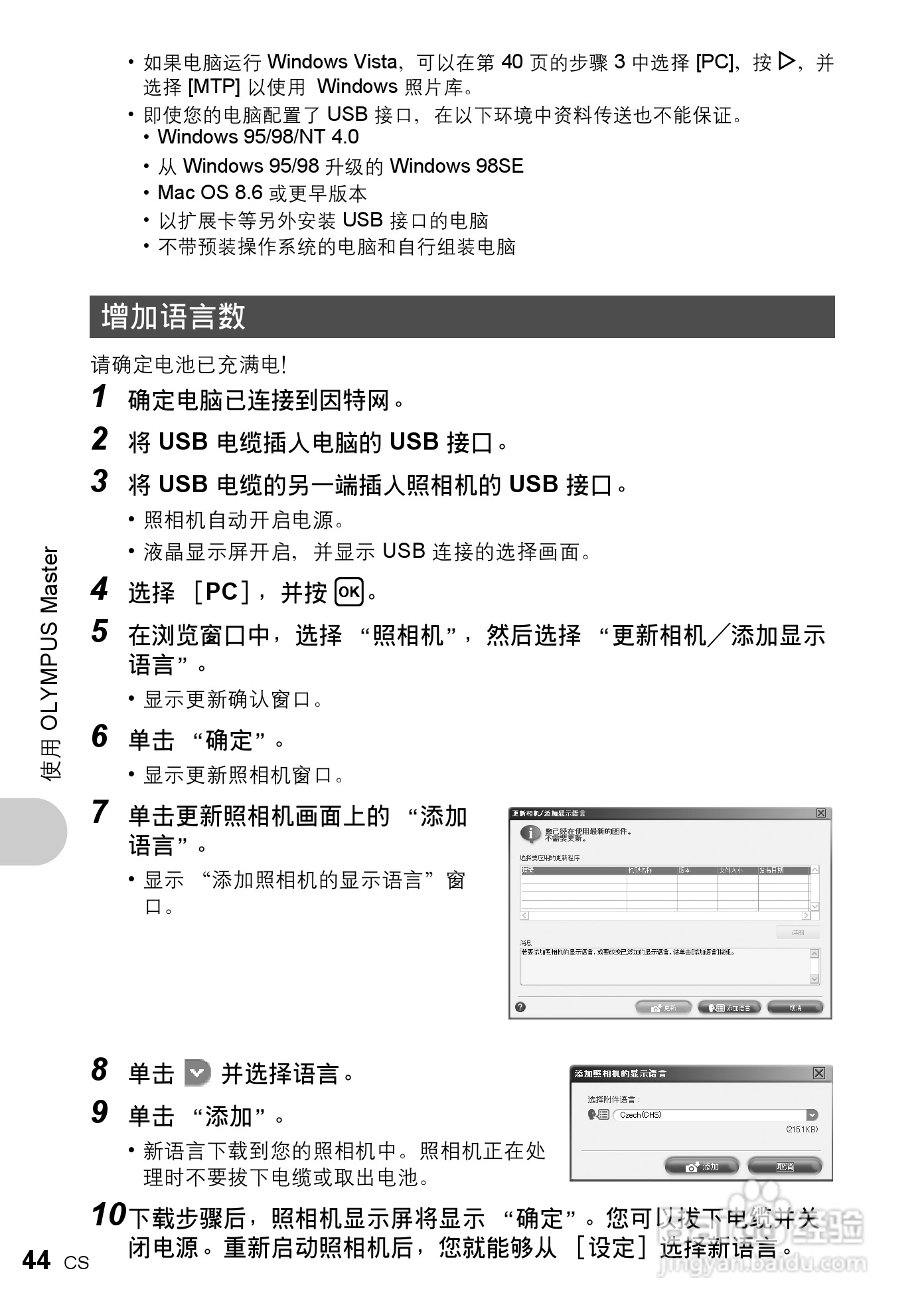 奥林帕斯X-775数码照相机使用说明书:[5]