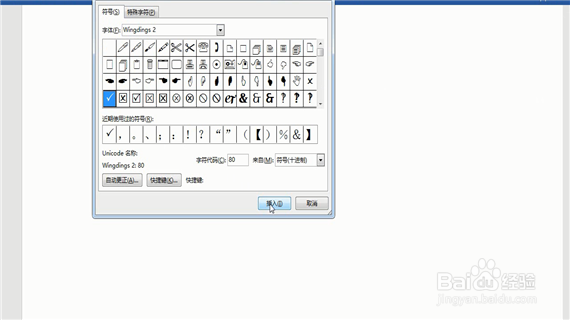 如何在word中打钩 ✔ 呢?
