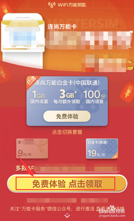 甘肃联通连尚万能卡申请办理的方法