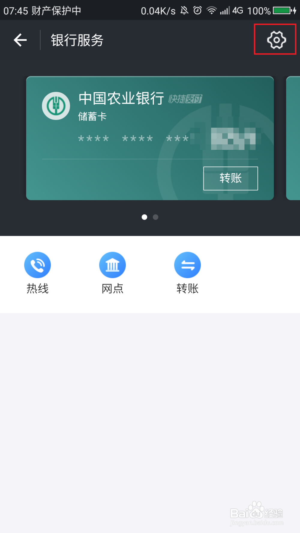 支付宝如何解绑已经绑定的银行卡