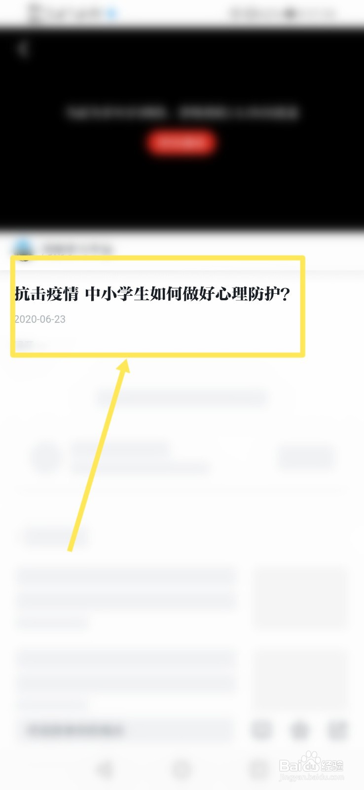 中小学生如何做好心理保健？