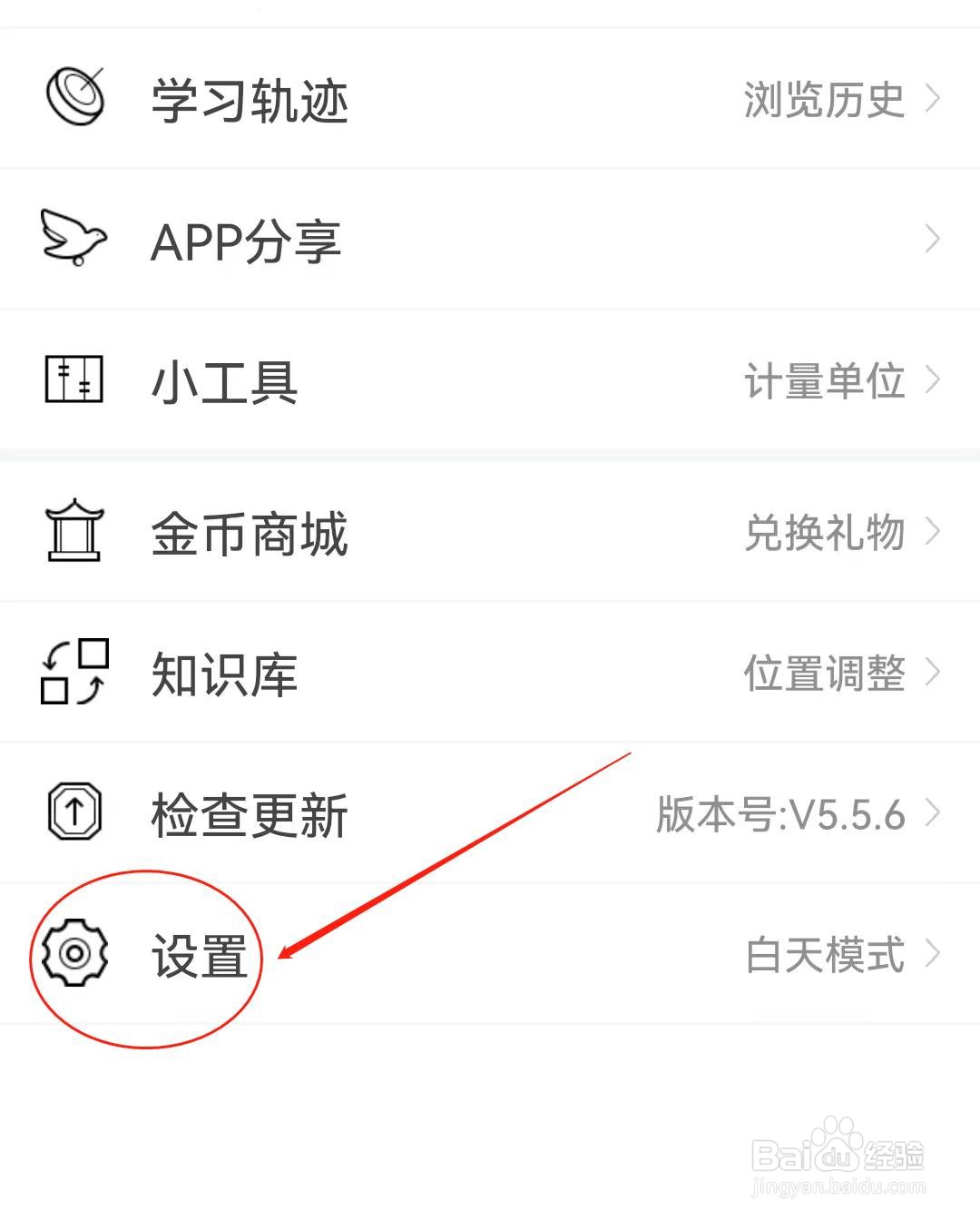 中医通软件如何开启每日任务？