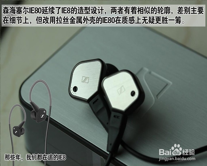 森海塞尔IE80测评