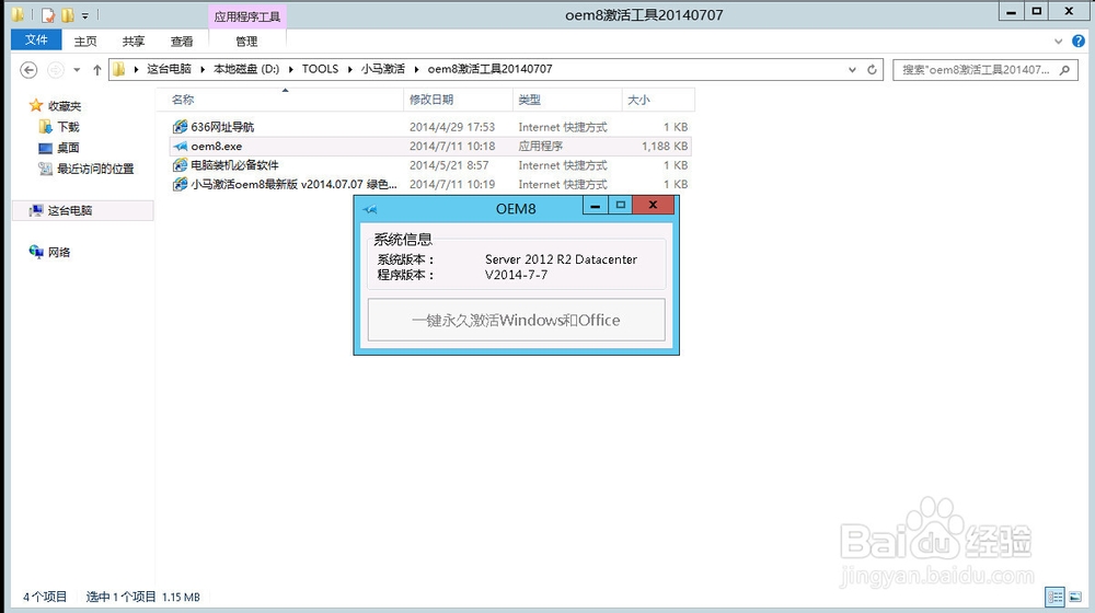 激活Windows 激活Office：[2]激活Windows2012
